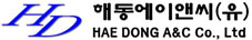 해동에이앤씨
